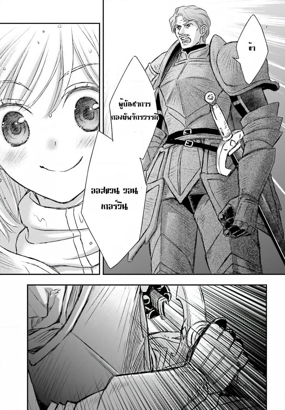 Shinigami ni Sodaterareta Shoujo wa Shikkoku no Tsurugi wo Mune ni Idaku page 15