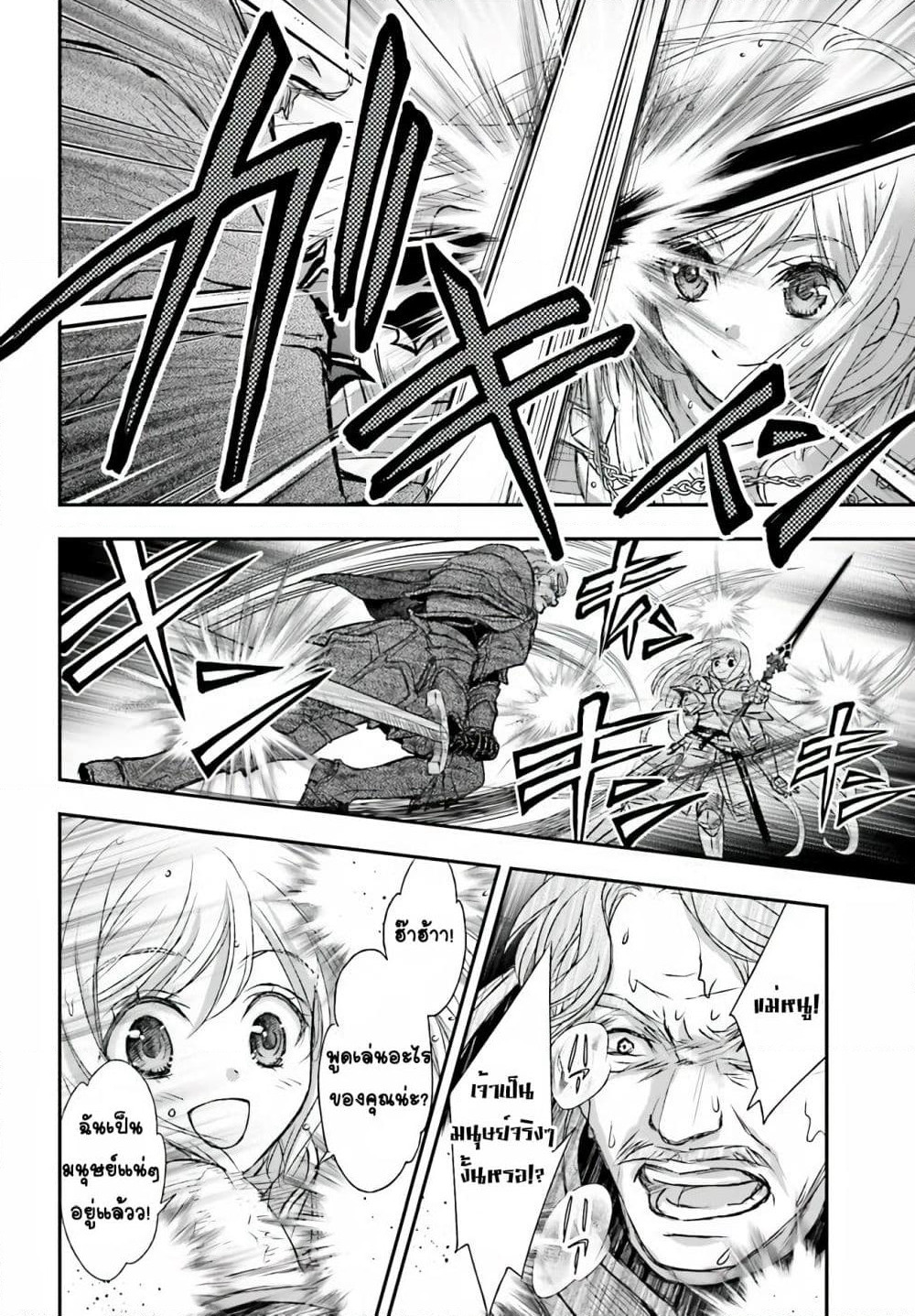 Shinigami ni Sodaterareta Shoujo wa Shikkoku no Tsurugi wo Mune ni Idaku page 16