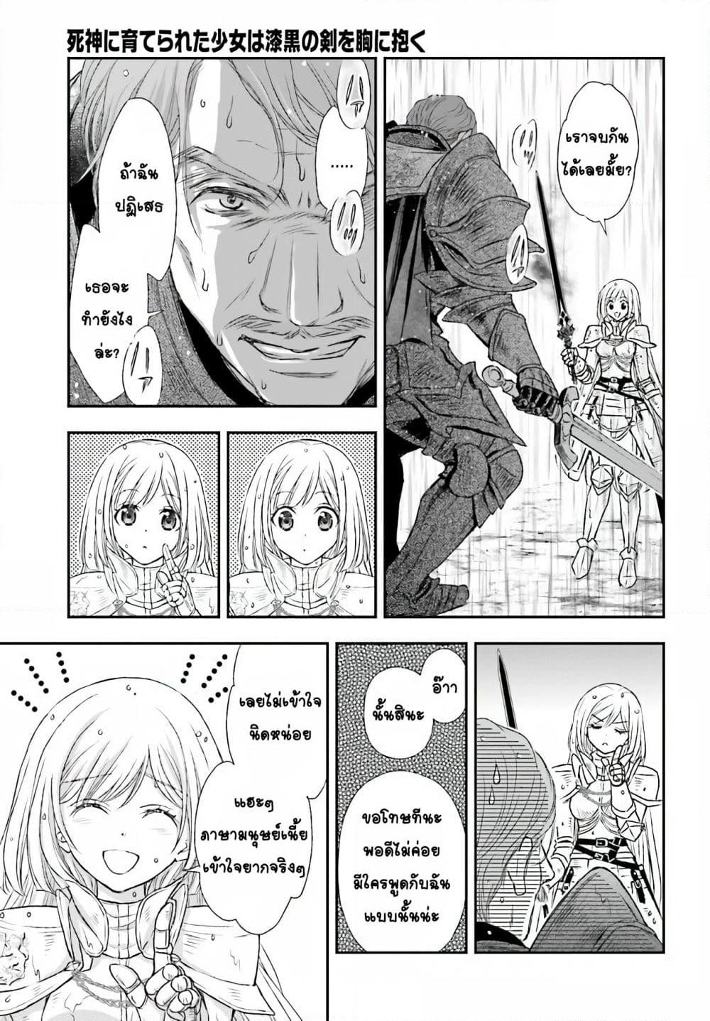 Shinigami ni Sodaterareta Shoujo wa Shikkoku no Tsurugi wo Mune ni Idaku page 17