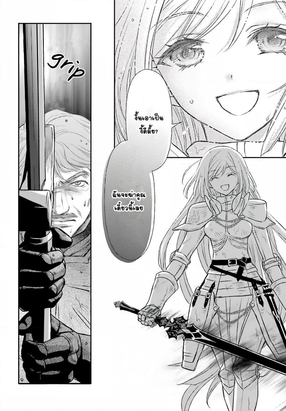 Shinigami ni Sodaterareta Shoujo wa Shikkoku no Tsurugi wo Mune ni Idaku page 18