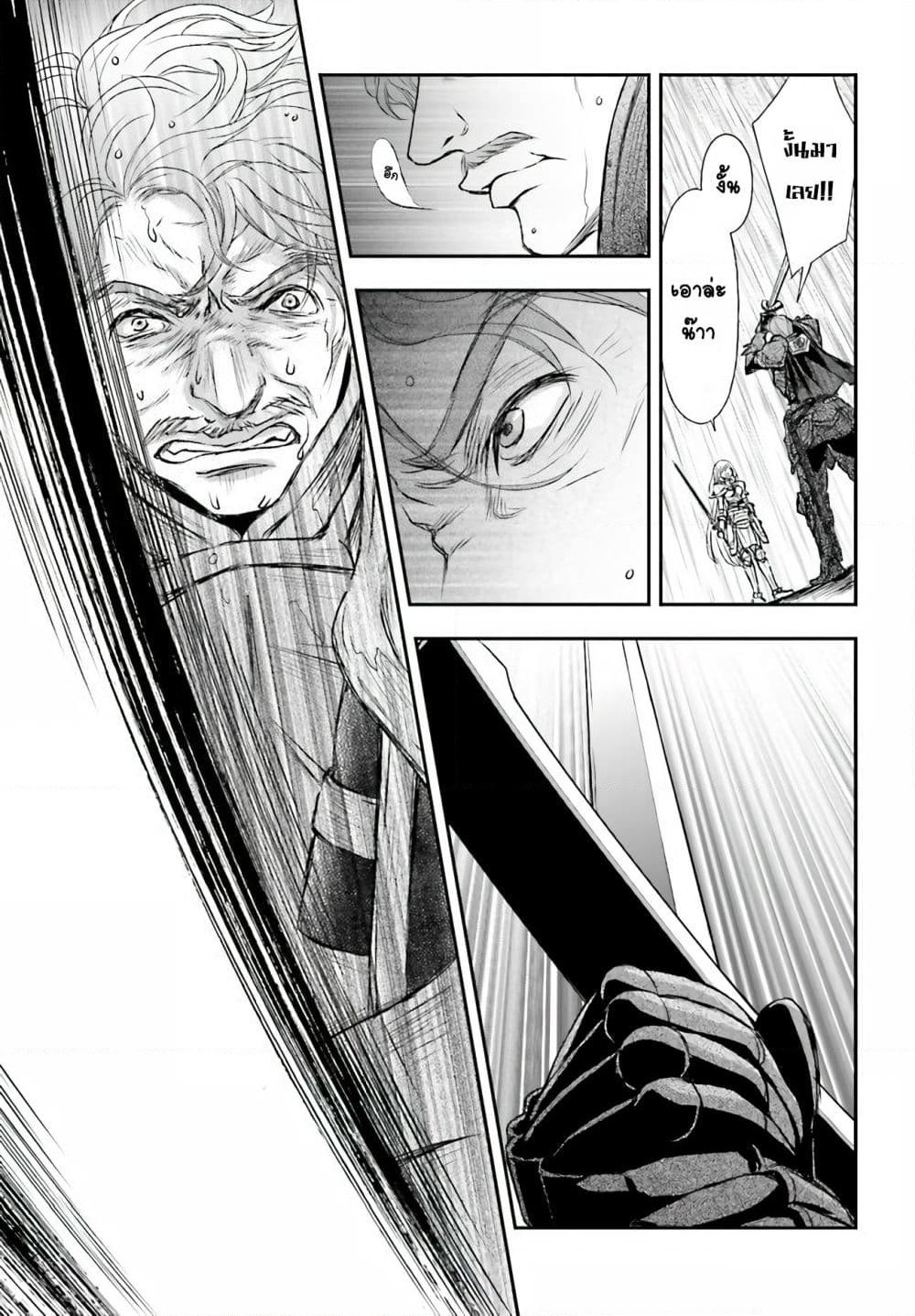 Shinigami ni Sodaterareta Shoujo wa Shikkoku no Tsurugi wo Mune ni Idaku page 19