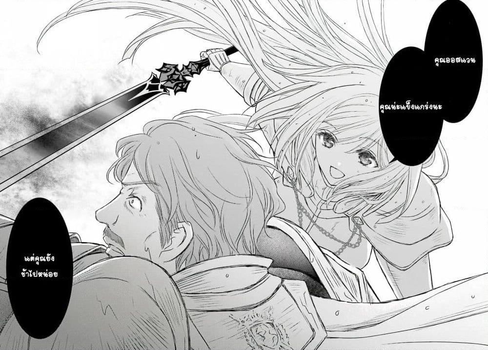 Shinigami ni Sodaterareta Shoujo wa Shikkoku no Tsurugi wo Mune ni Idaku page 20