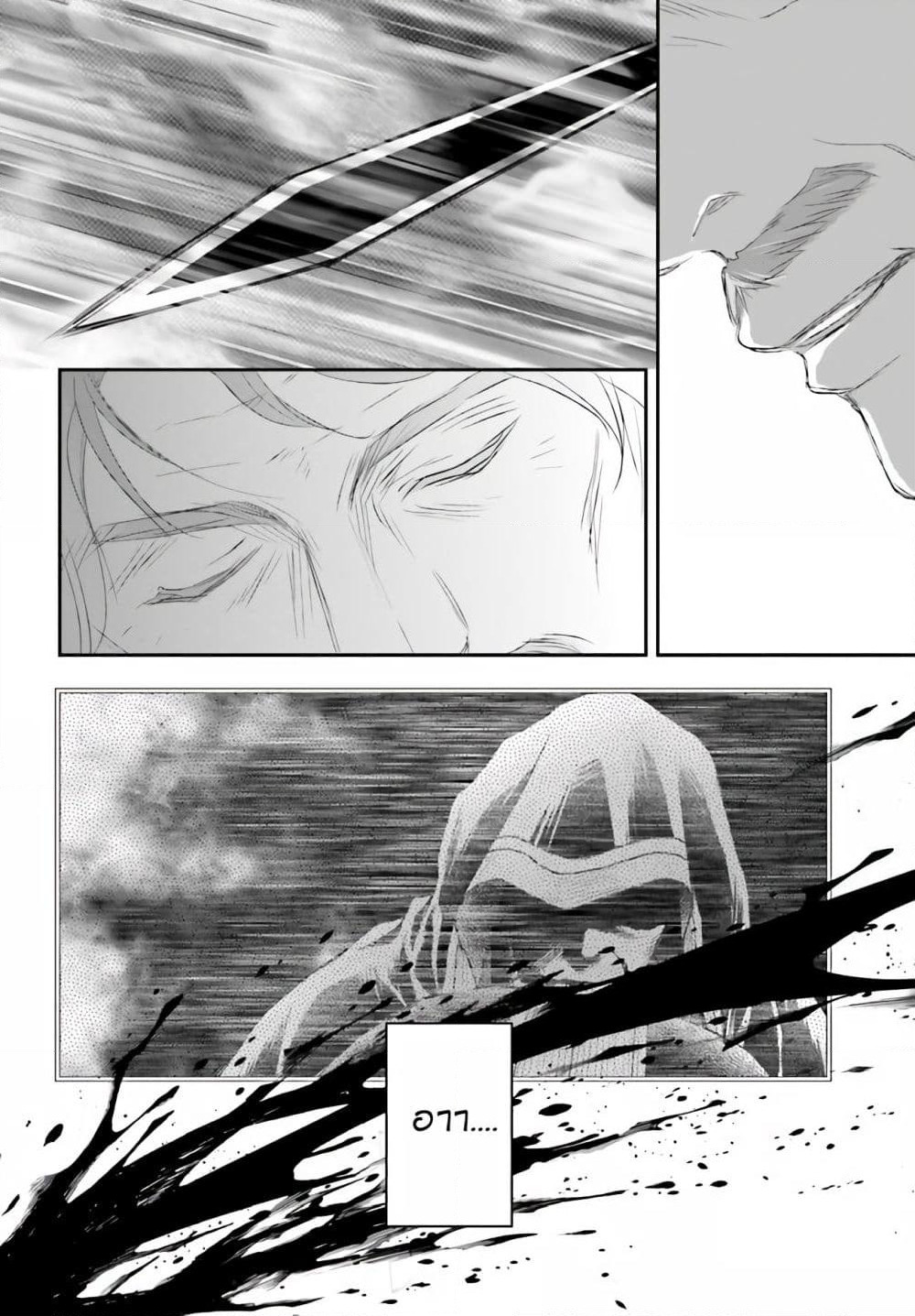 Shinigami ni Sodaterareta Shoujo wa Shikkoku no Tsurugi wo Mune ni Idaku page 21
