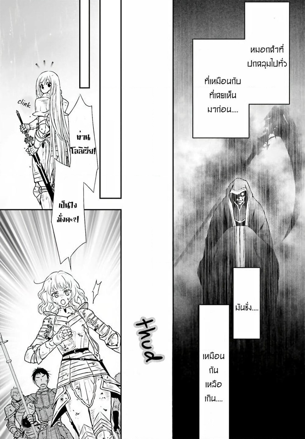 Shinigami ni Sodaterareta Shoujo wa Shikkoku no Tsurugi wo Mune ni Idaku page 22