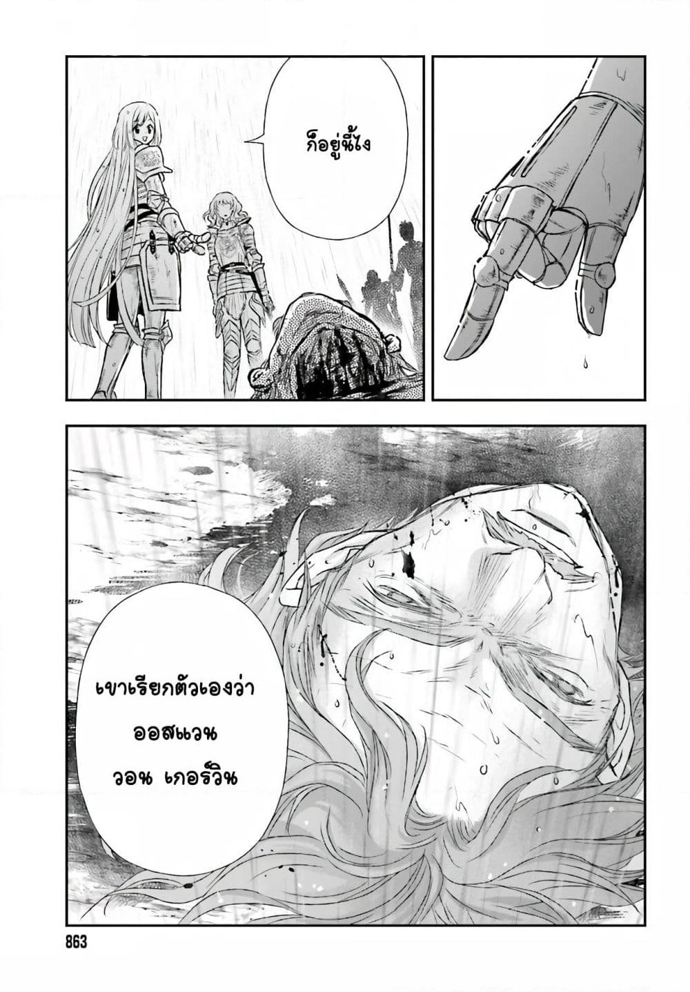 Shinigami ni Sodaterareta Shoujo wa Shikkoku no Tsurugi wo Mune ni Idaku page 24