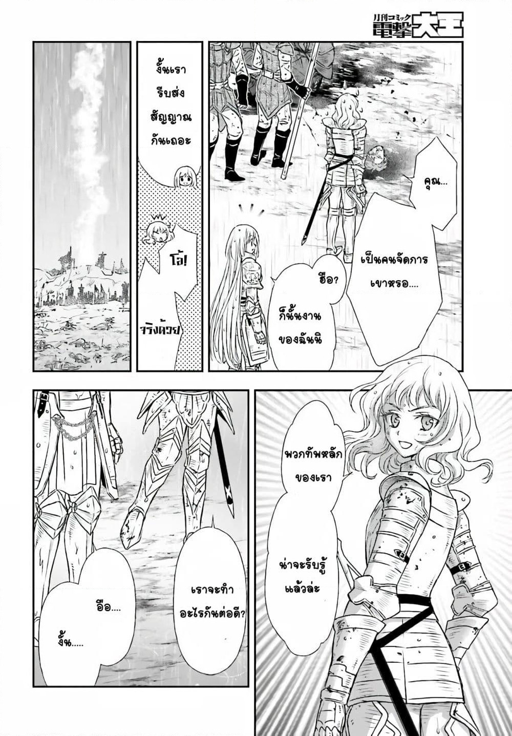 Shinigami ni Sodaterareta Shoujo wa Shikkoku no Tsurugi wo Mune ni Idaku page 25