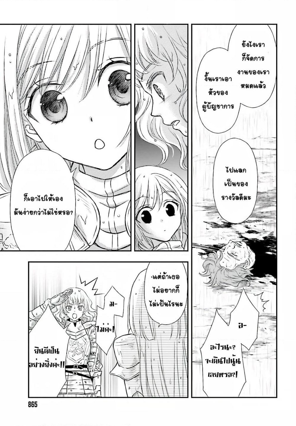 Shinigami ni Sodaterareta Shoujo wa Shikkoku no Tsurugi wo Mune ni Idaku page 26