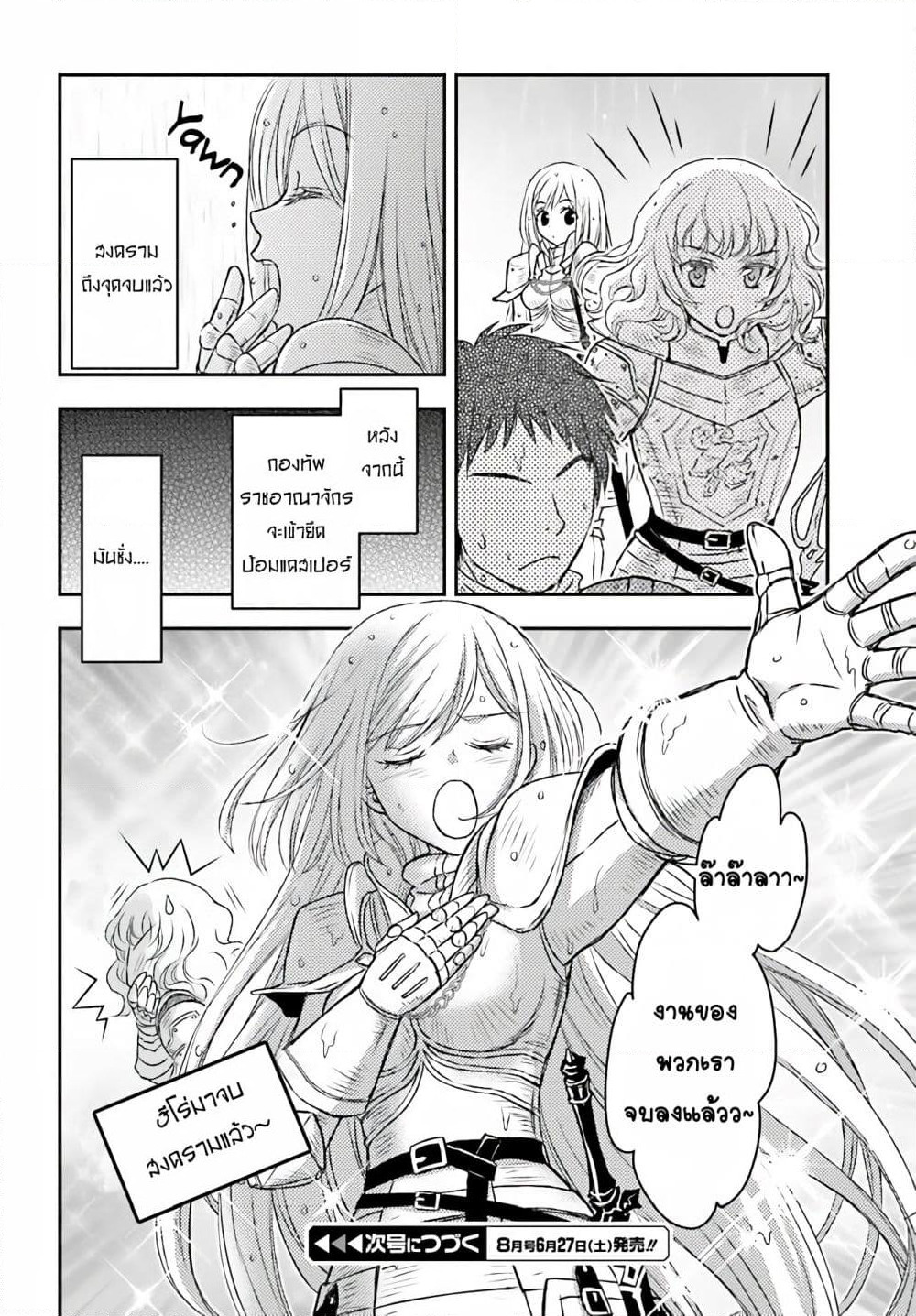 Shinigami ni Sodaterareta Shoujo wa Shikkoku no Tsurugi wo Mune ni Idaku page 27