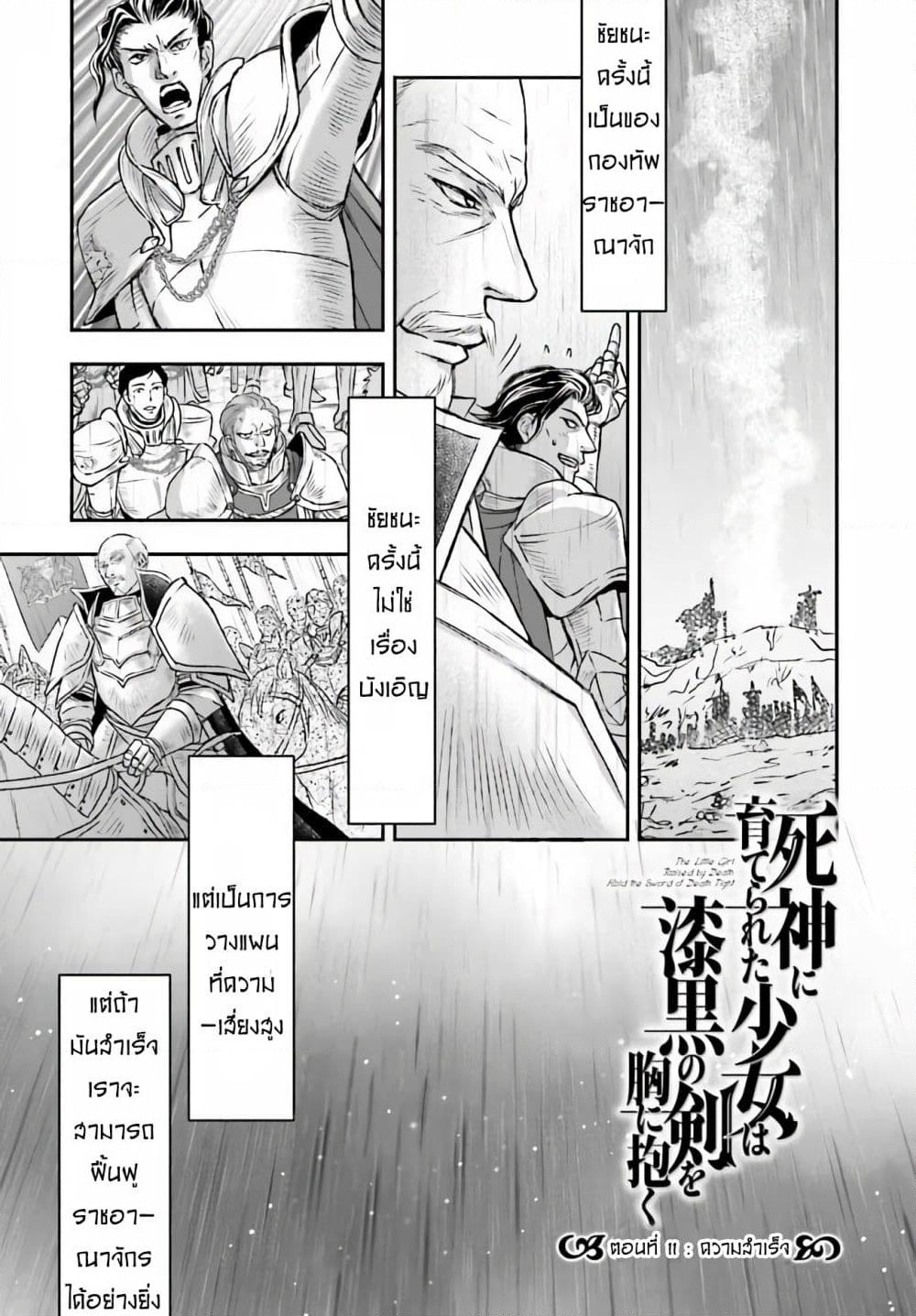 Shinigami ni Sodaterareta Shoujo wa Shikkoku no Tsurugi wo Mune ni Idaku page 1