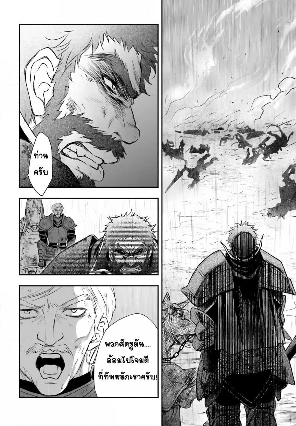 Shinigami ni Sodaterareta Shoujo wa Shikkoku no Tsurugi wo Mune ni Idaku page 2