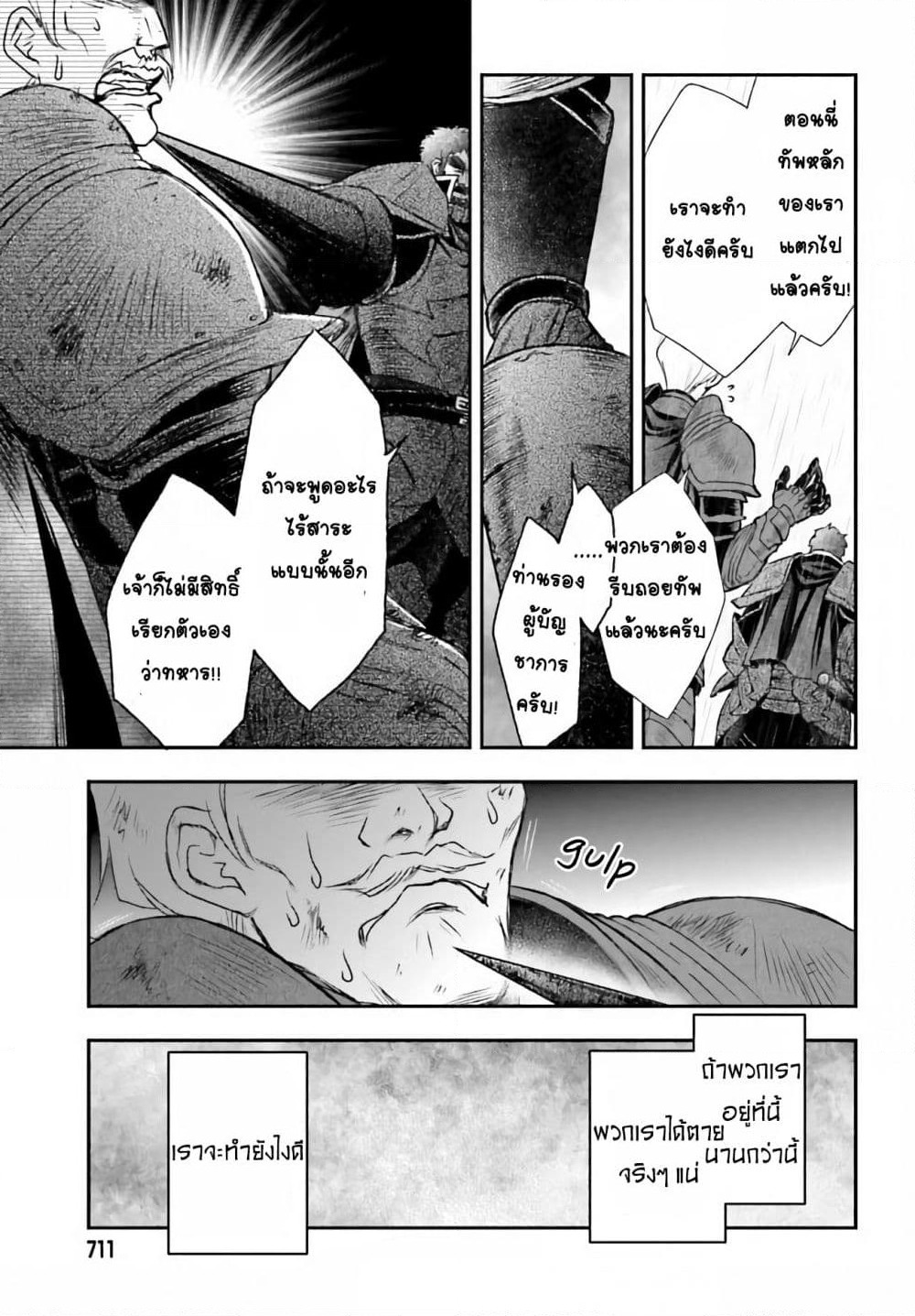 Shinigami ni Sodaterareta Shoujo wa Shikkoku no Tsurugi wo Mune ni Idaku page 3