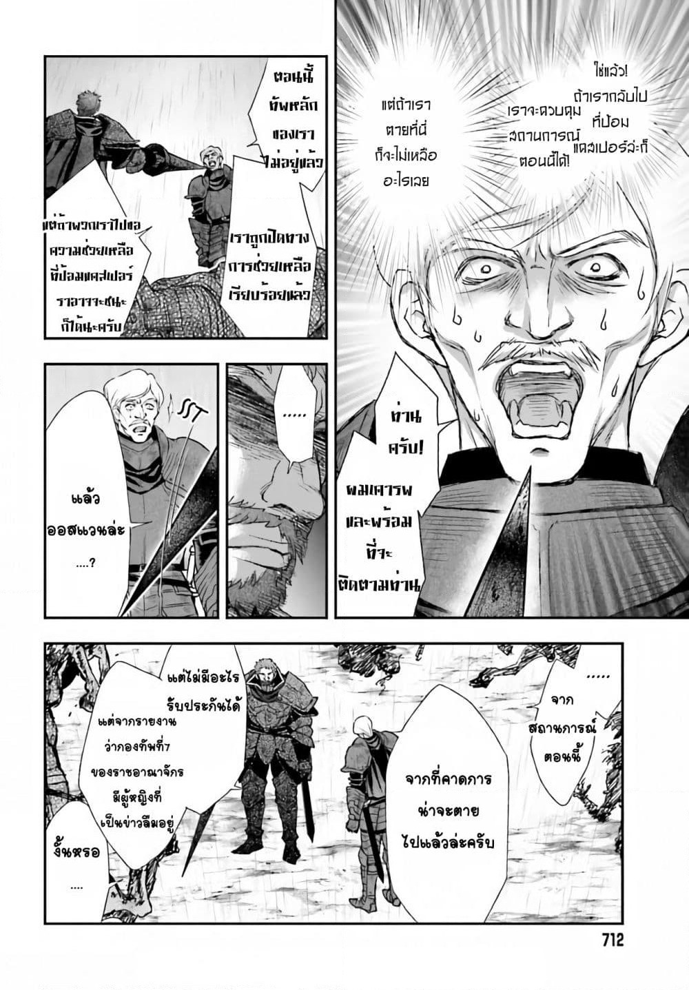Shinigami ni Sodaterareta Shoujo wa Shikkoku no Tsurugi wo Mune ni Idaku page 4