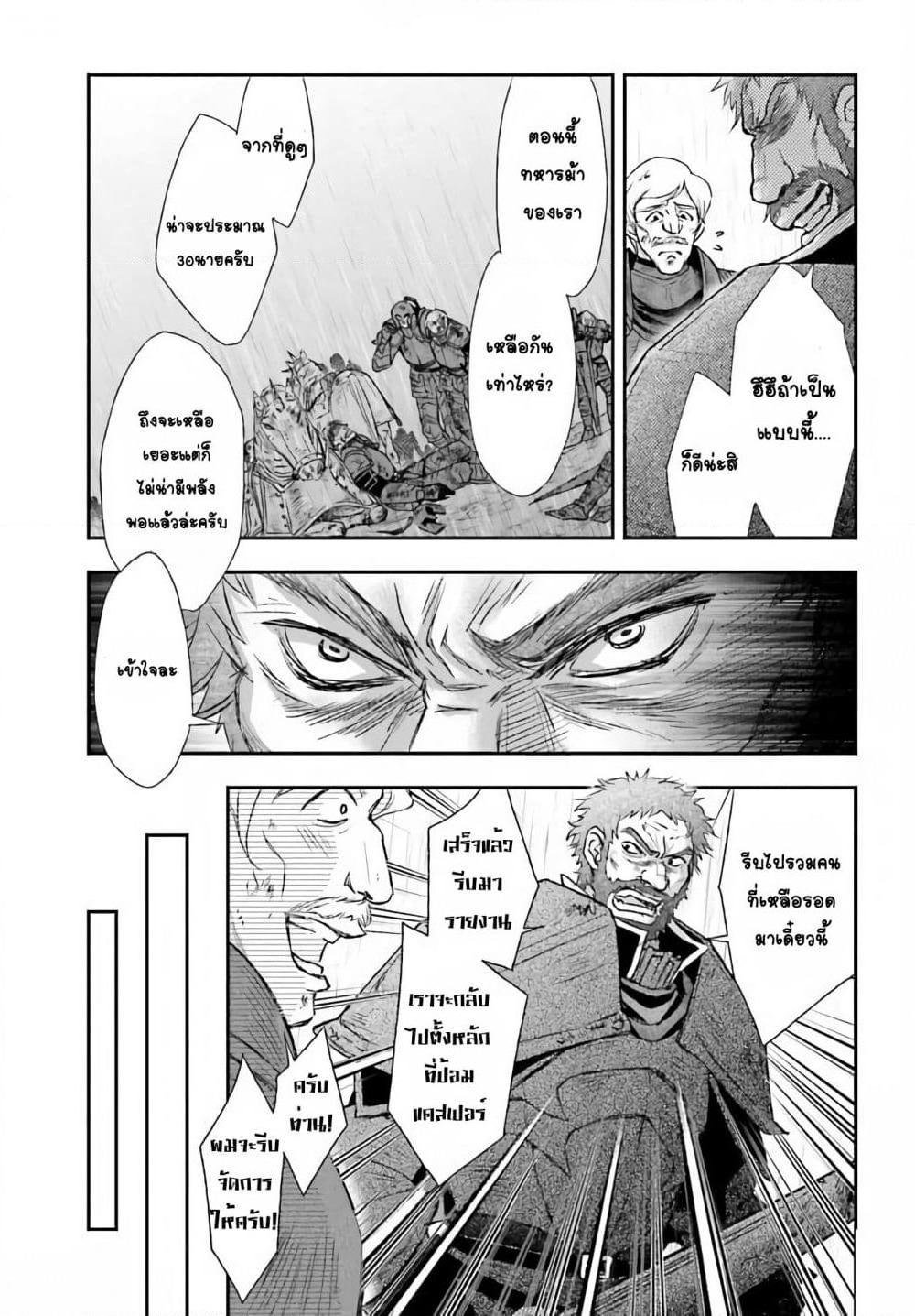 Shinigami ni Sodaterareta Shoujo wa Shikkoku no Tsurugi wo Mune ni Idaku page 5