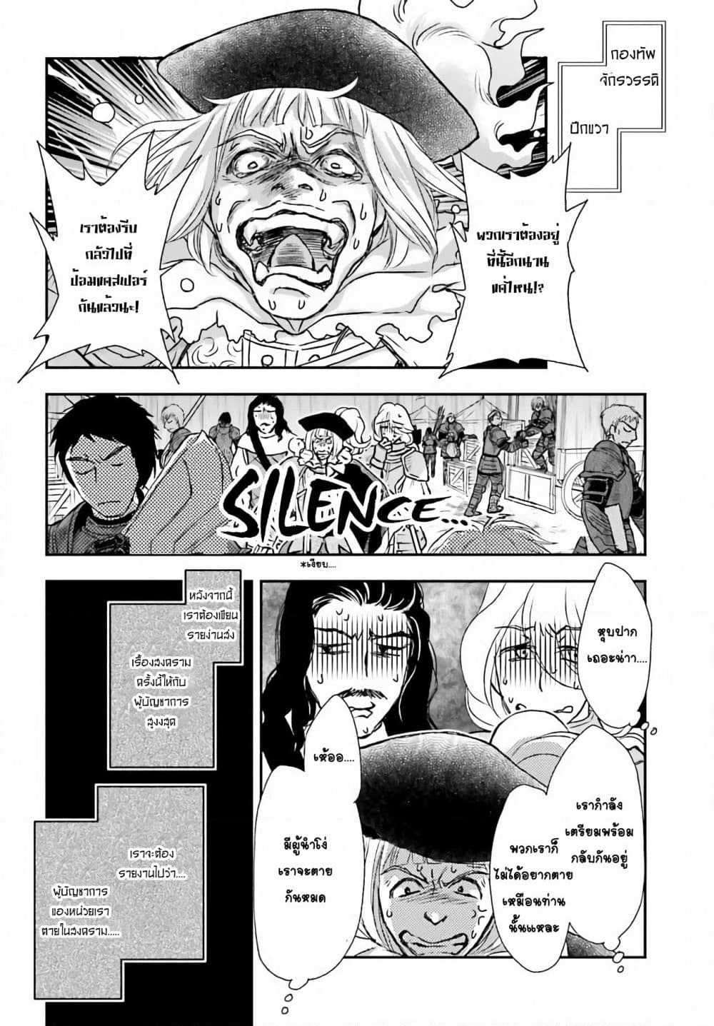 Shinigami ni Sodaterareta Shoujo wa Shikkoku no Tsurugi wo Mune ni Idaku page 6