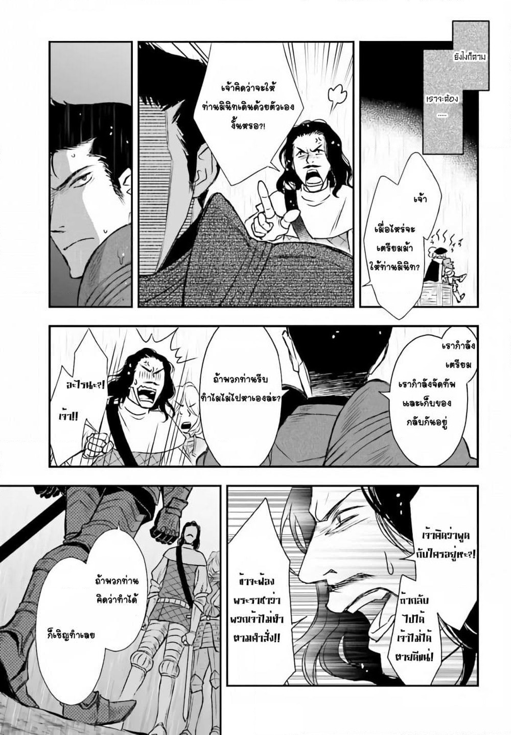 Shinigami ni Sodaterareta Shoujo wa Shikkoku no Tsurugi wo Mune ni Idaku page 7