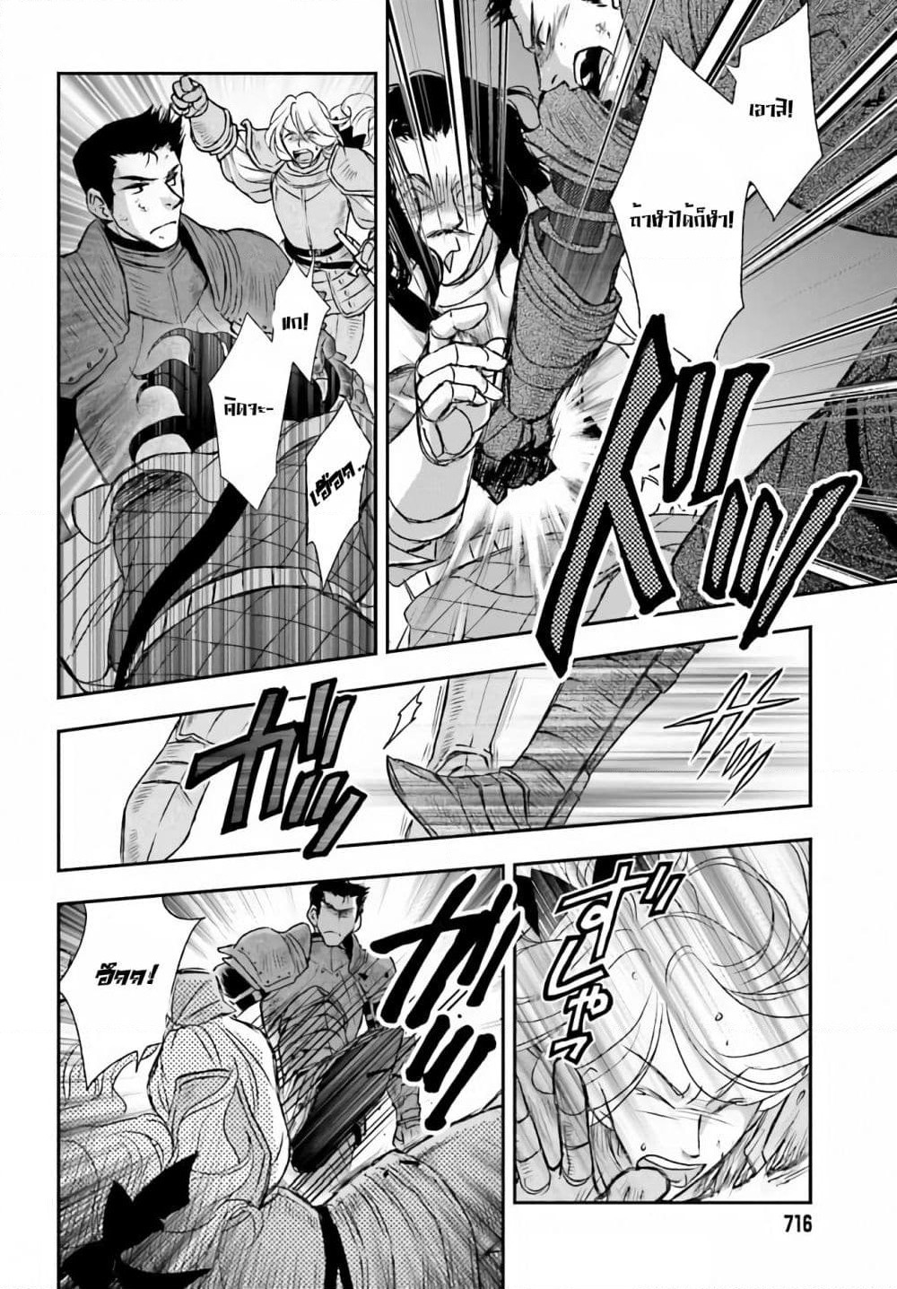 Shinigami ni Sodaterareta Shoujo wa Shikkoku no Tsurugi wo Mune ni Idaku page 8