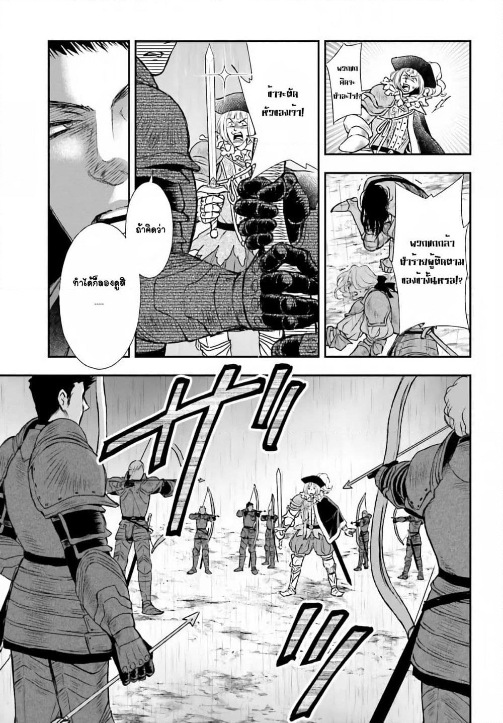 Shinigami ni Sodaterareta Shoujo wa Shikkoku no Tsurugi wo Mune ni Idaku page 9