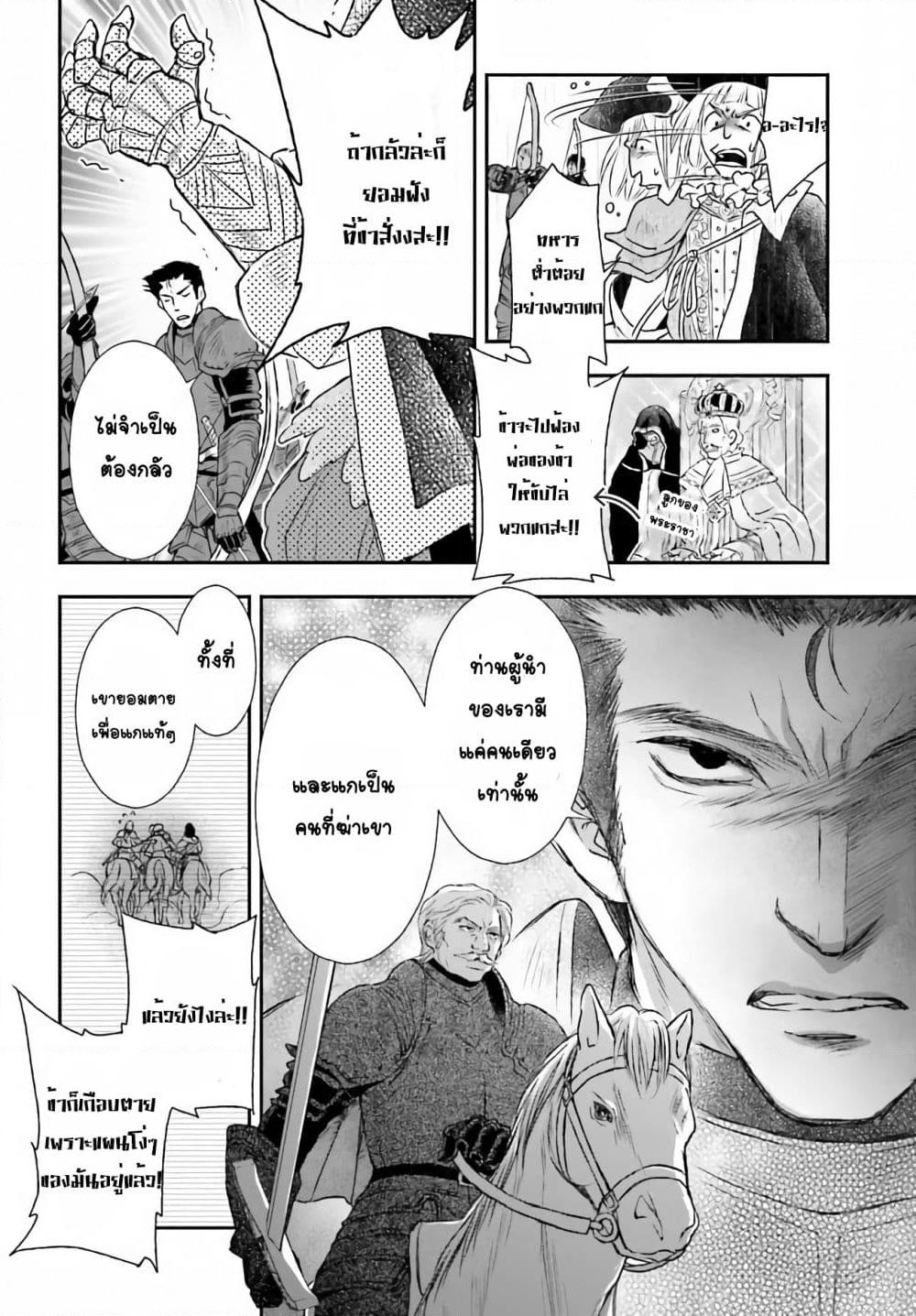 Shinigami ni Sodaterareta Shoujo wa Shikkoku no Tsurugi wo Mune ni Idaku page 10