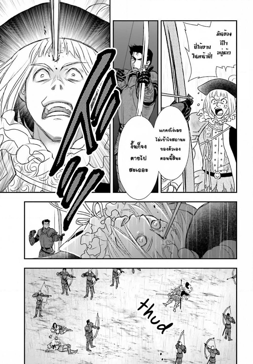 Shinigami ni Sodaterareta Shoujo wa Shikkoku no Tsurugi wo Mune ni Idaku page 11