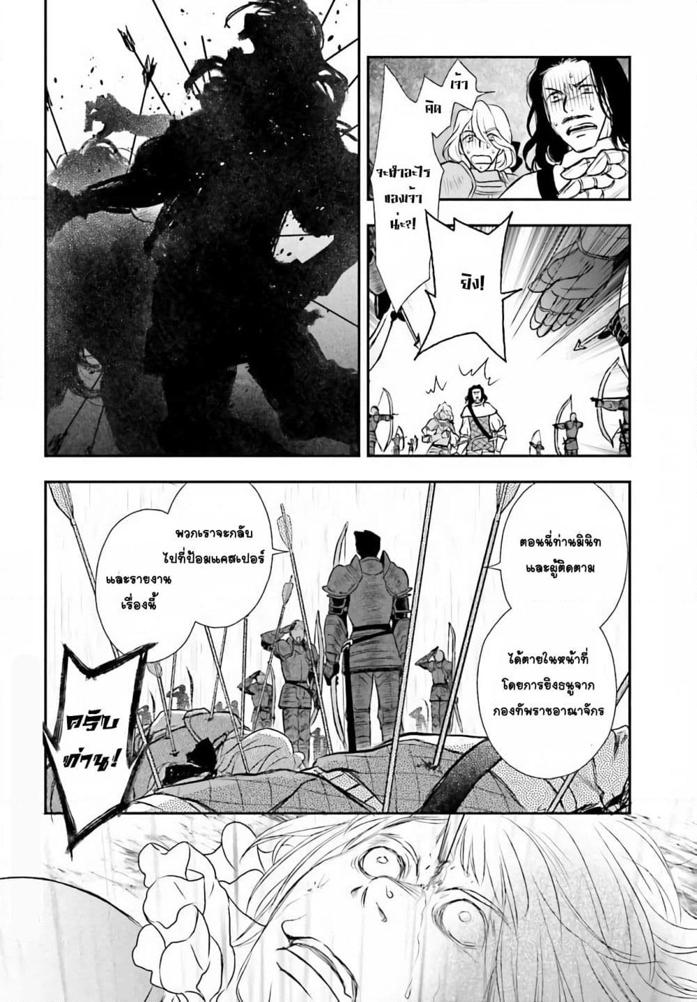 Shinigami ni Sodaterareta Shoujo wa Shikkoku no Tsurugi wo Mune ni Idaku page 12