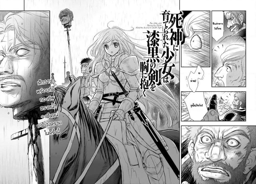 Shinigami ni Sodaterareta Shoujo wa Shikkoku no Tsurugi wo Mune ni Idaku page 14