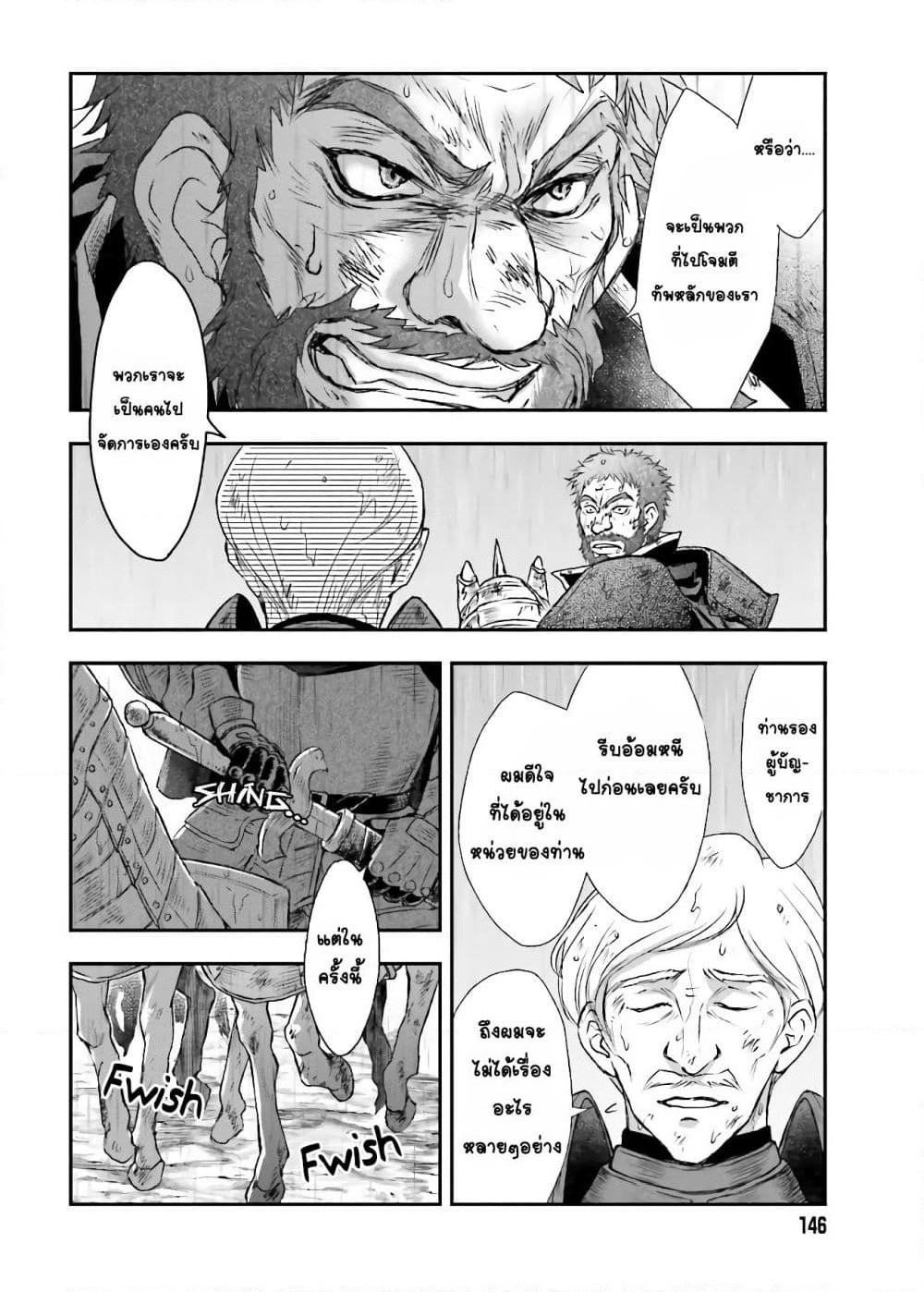 Shinigami ni Sodaterareta Shoujo wa Shikkoku no Tsurugi wo Mune ni Idaku page 15