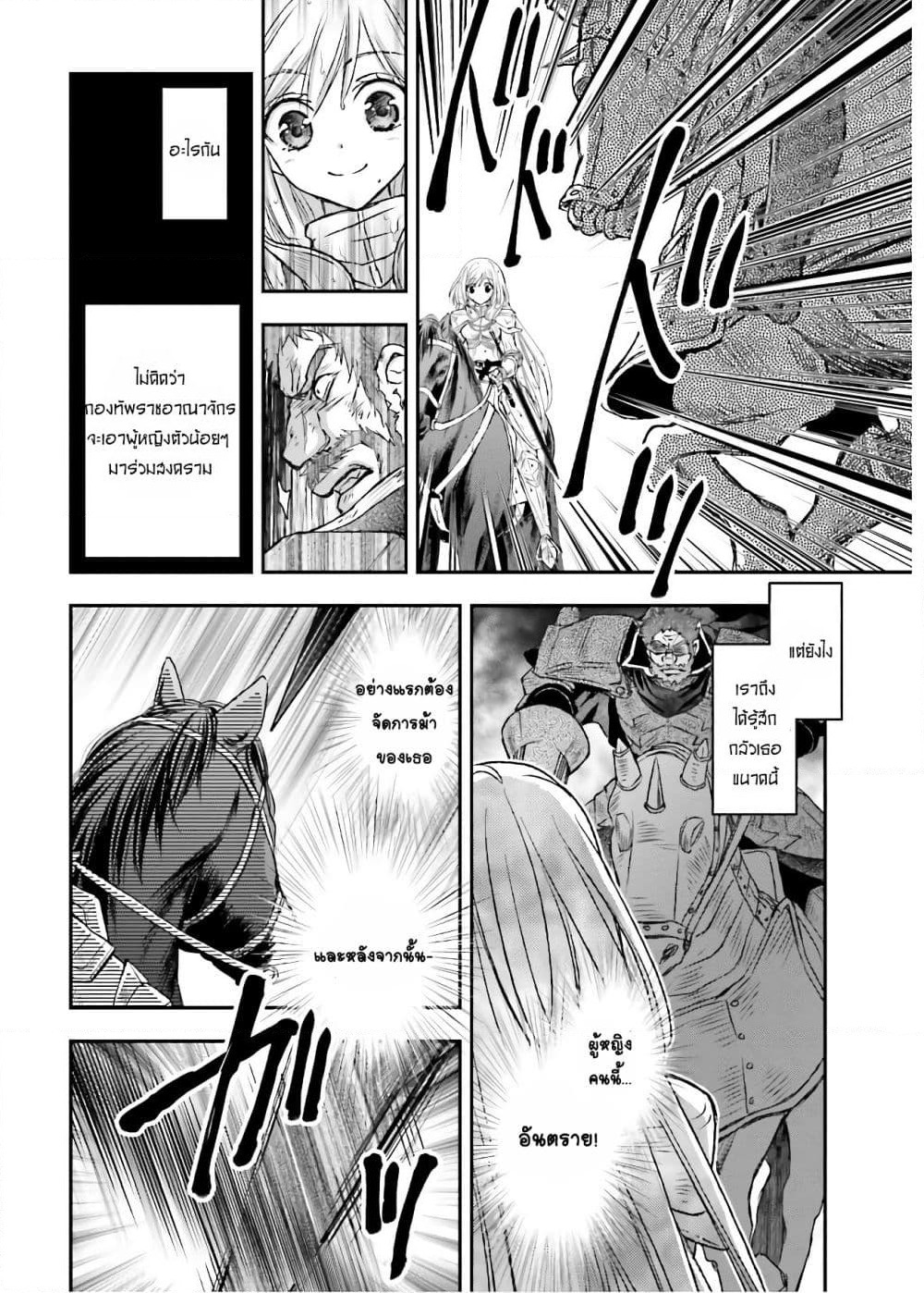 Shinigami ni Sodaterareta Shoujo wa Shikkoku no Tsurugi wo Mune ni Idaku page 17
