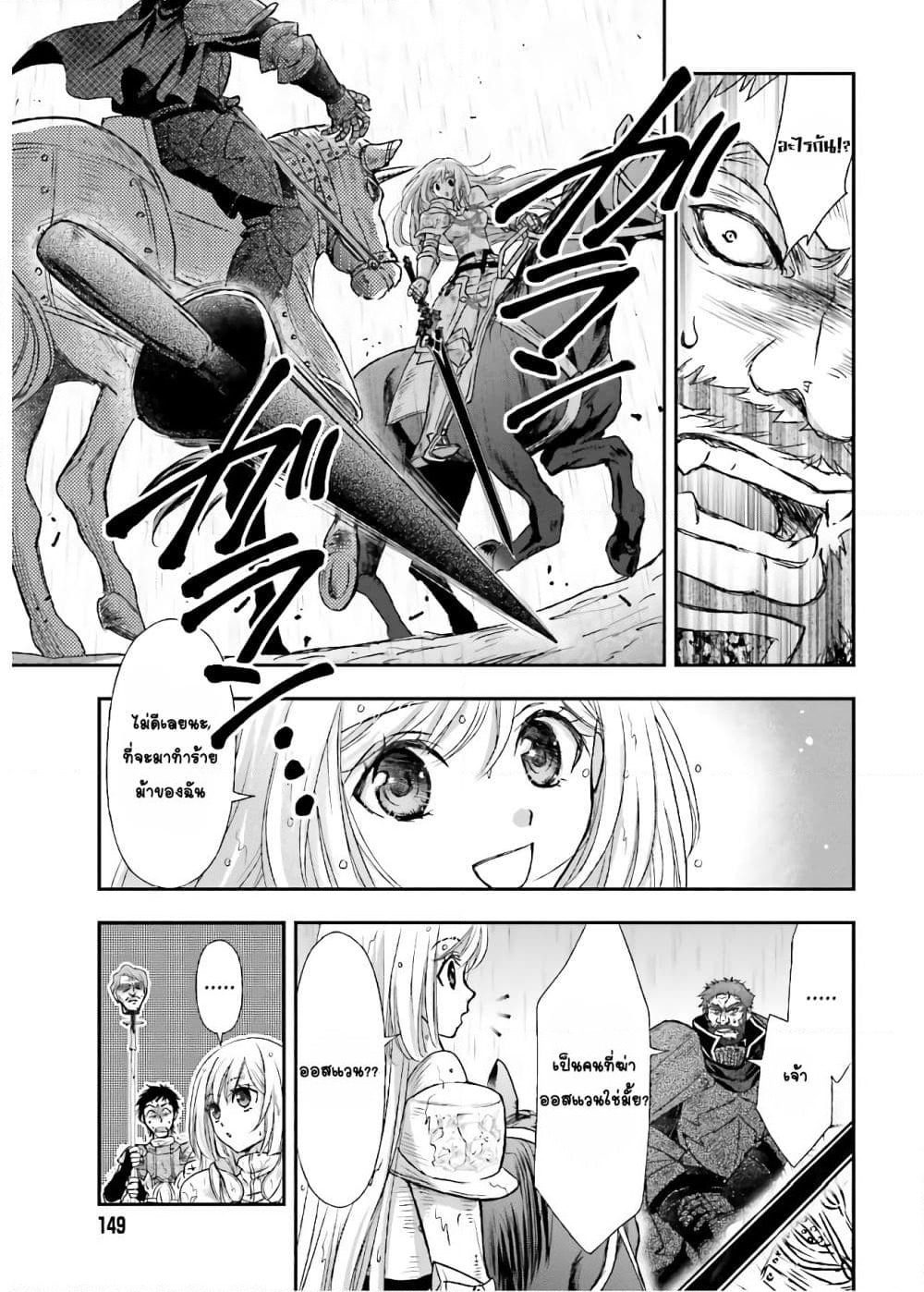 Shinigami ni Sodaterareta Shoujo wa Shikkoku no Tsurugi wo Mune ni Idaku page 18