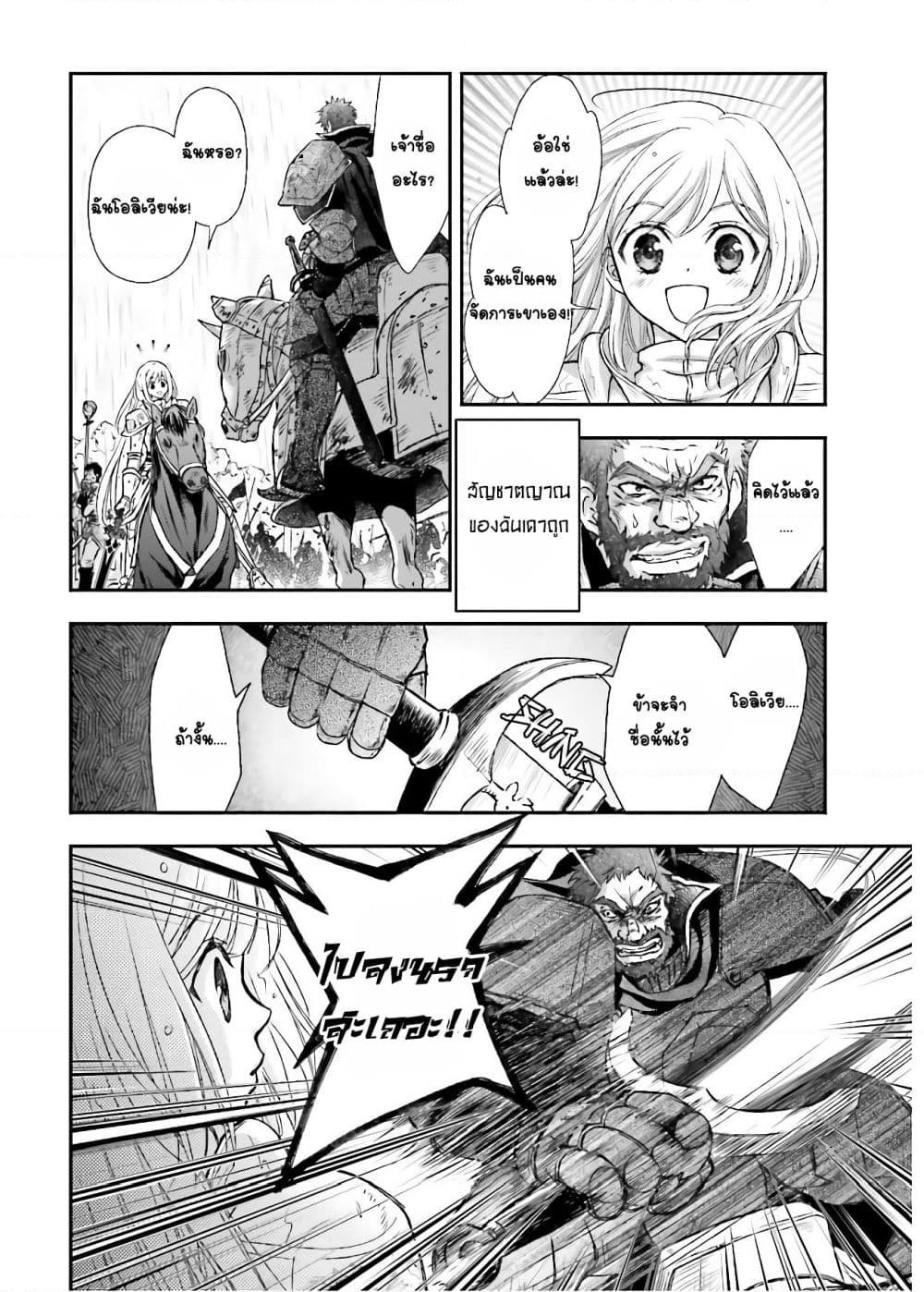 Shinigami ni Sodaterareta Shoujo wa Shikkoku no Tsurugi wo Mune ni Idaku page 19