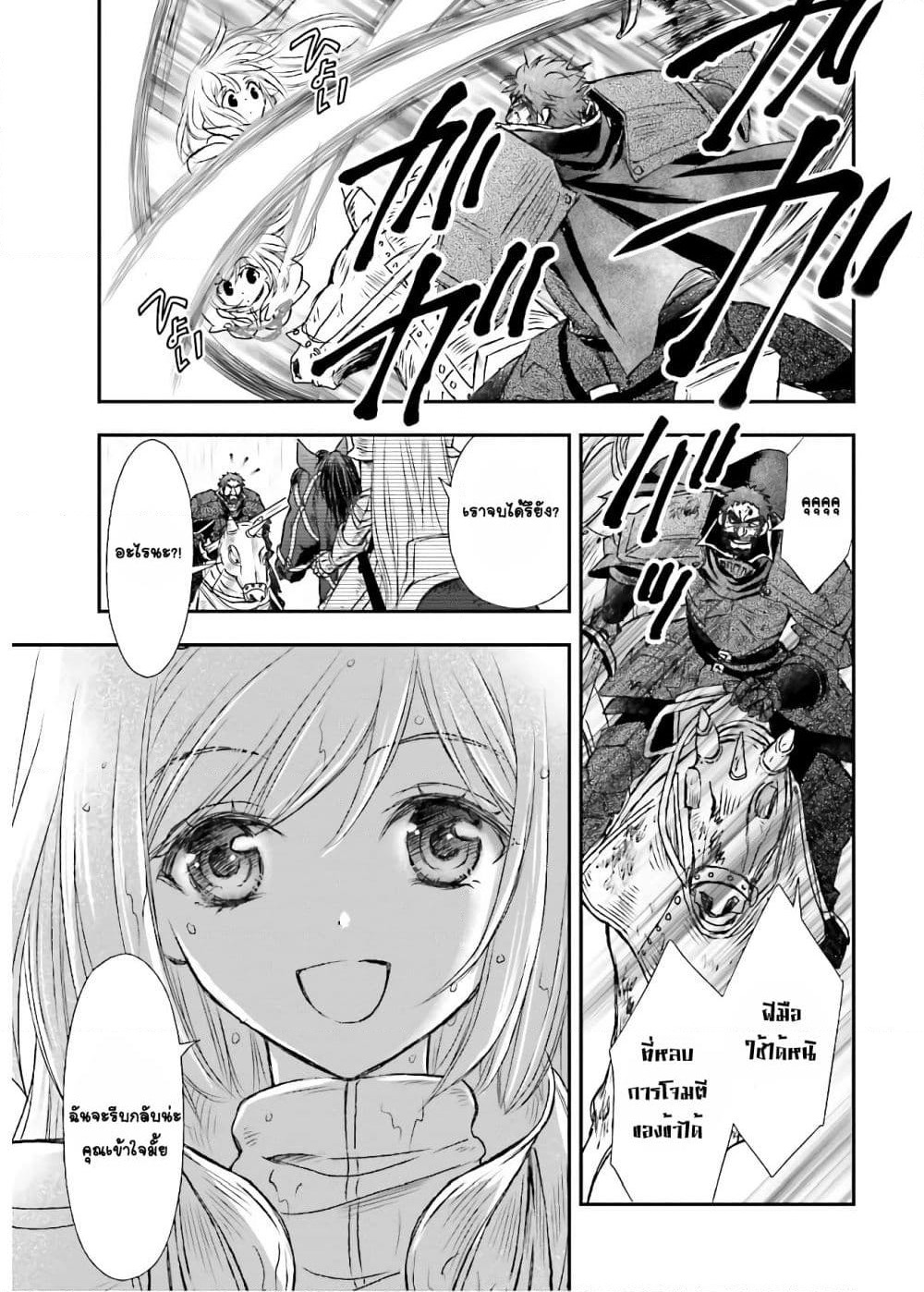 Shinigami ni Sodaterareta Shoujo wa Shikkoku no Tsurugi wo Mune ni Idaku page 20