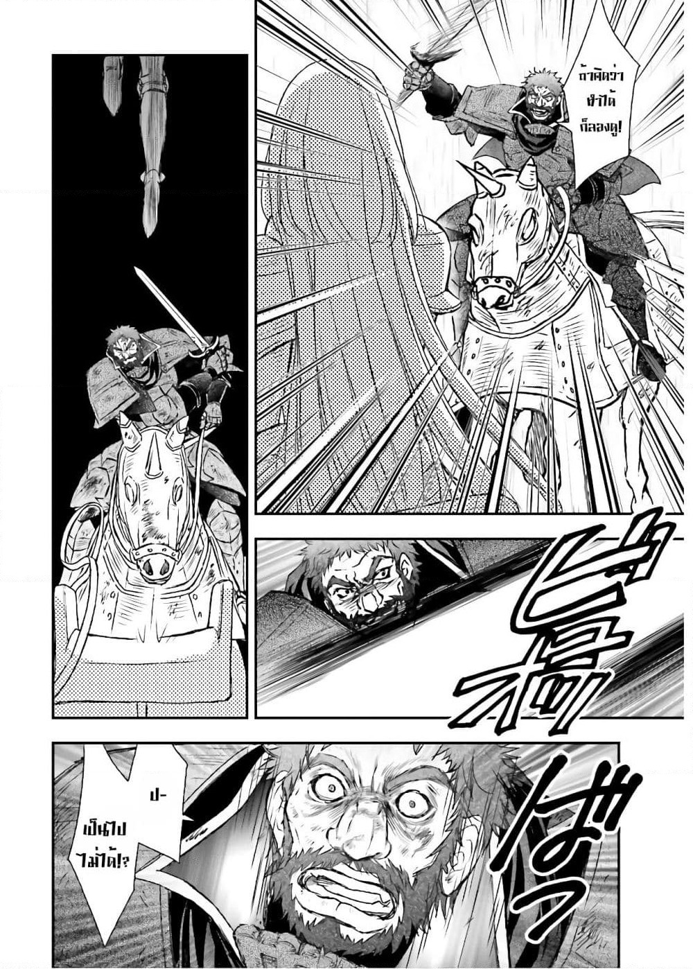 Shinigami ni Sodaterareta Shoujo wa Shikkoku no Tsurugi wo Mune ni Idaku page 21