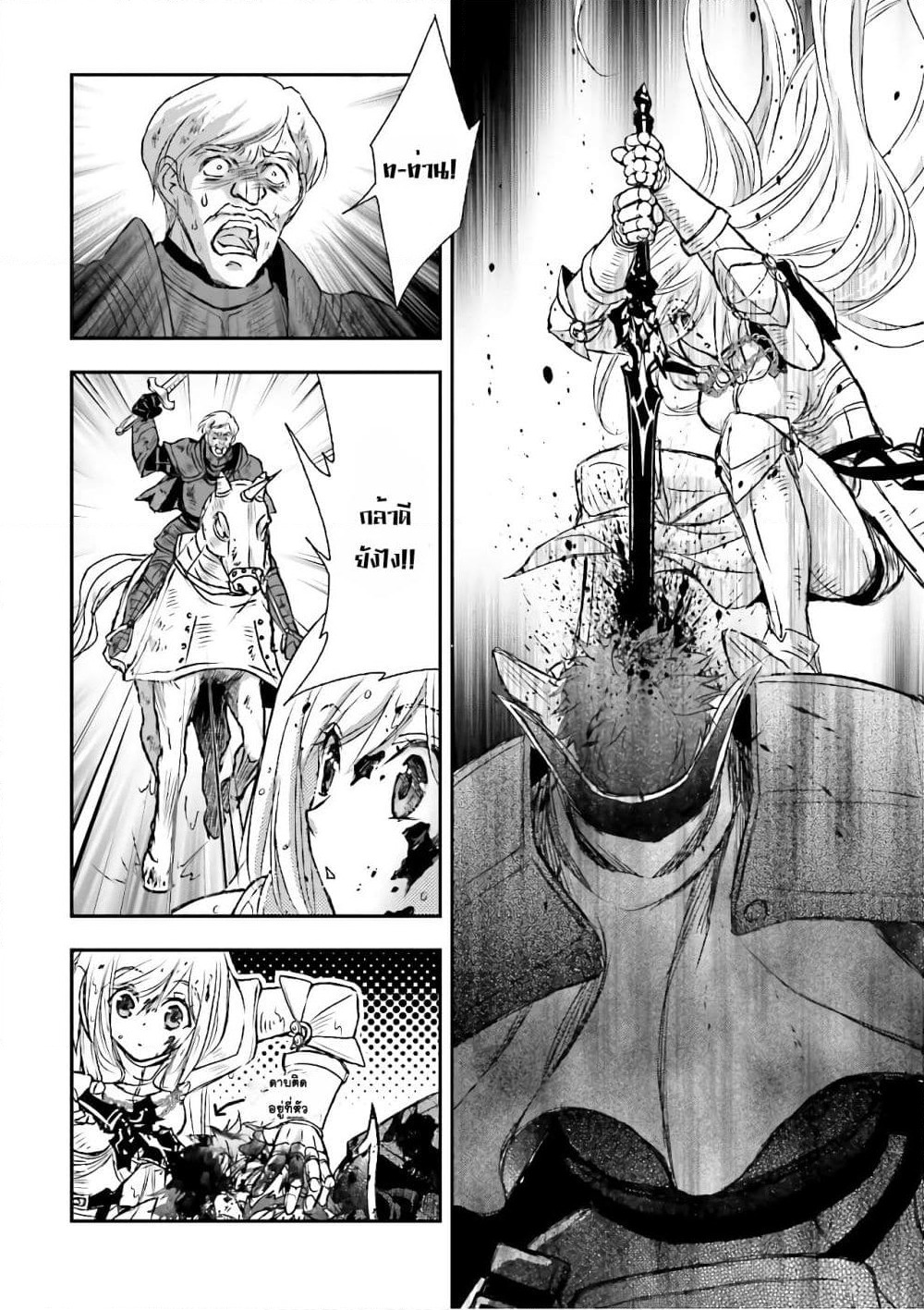 Shinigami ni Sodaterareta Shoujo wa Shikkoku no Tsurugi wo Mune ni Idaku page 23