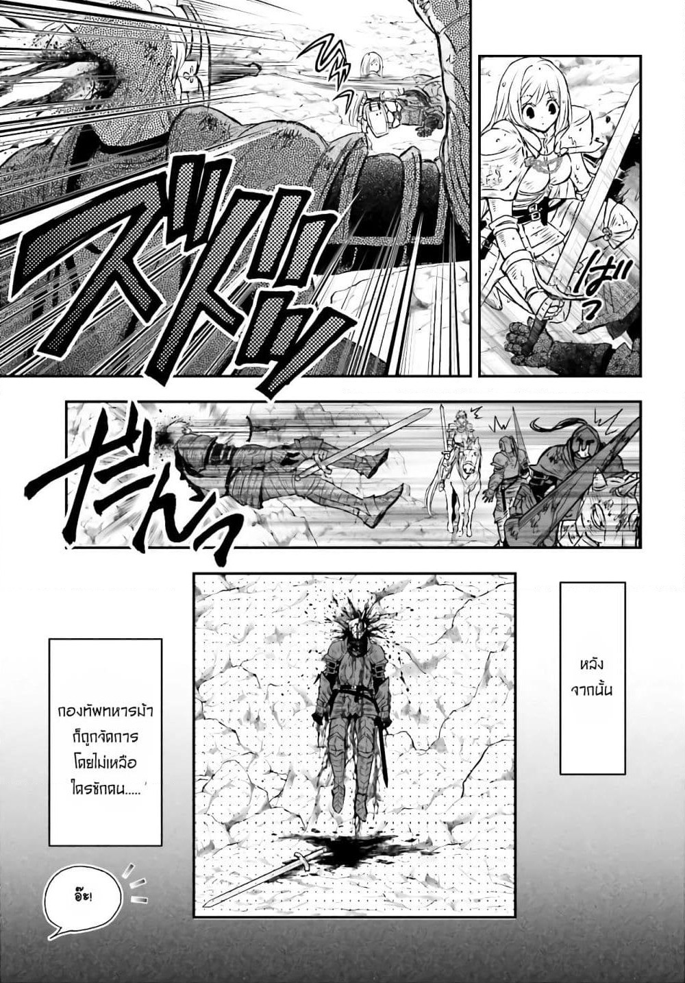 Shinigami ni Sodaterareta Shoujo wa Shikkoku no Tsurugi wo Mune ni Idaku page 24