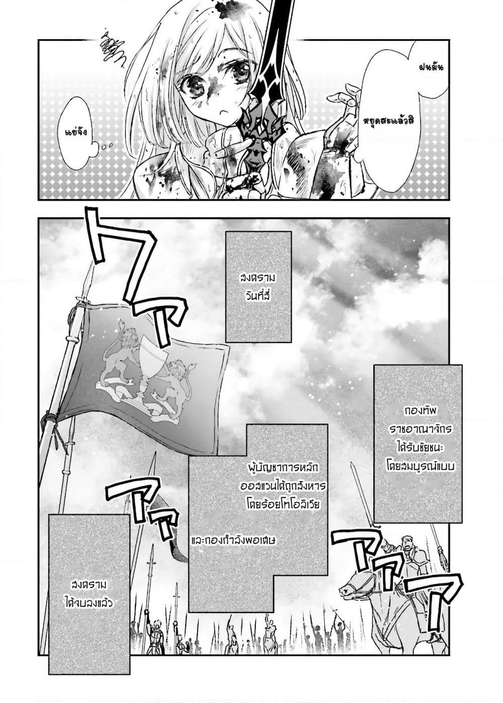 Shinigami ni Sodaterareta Shoujo wa Shikkoku no Tsurugi wo Mune ni Idaku page 25