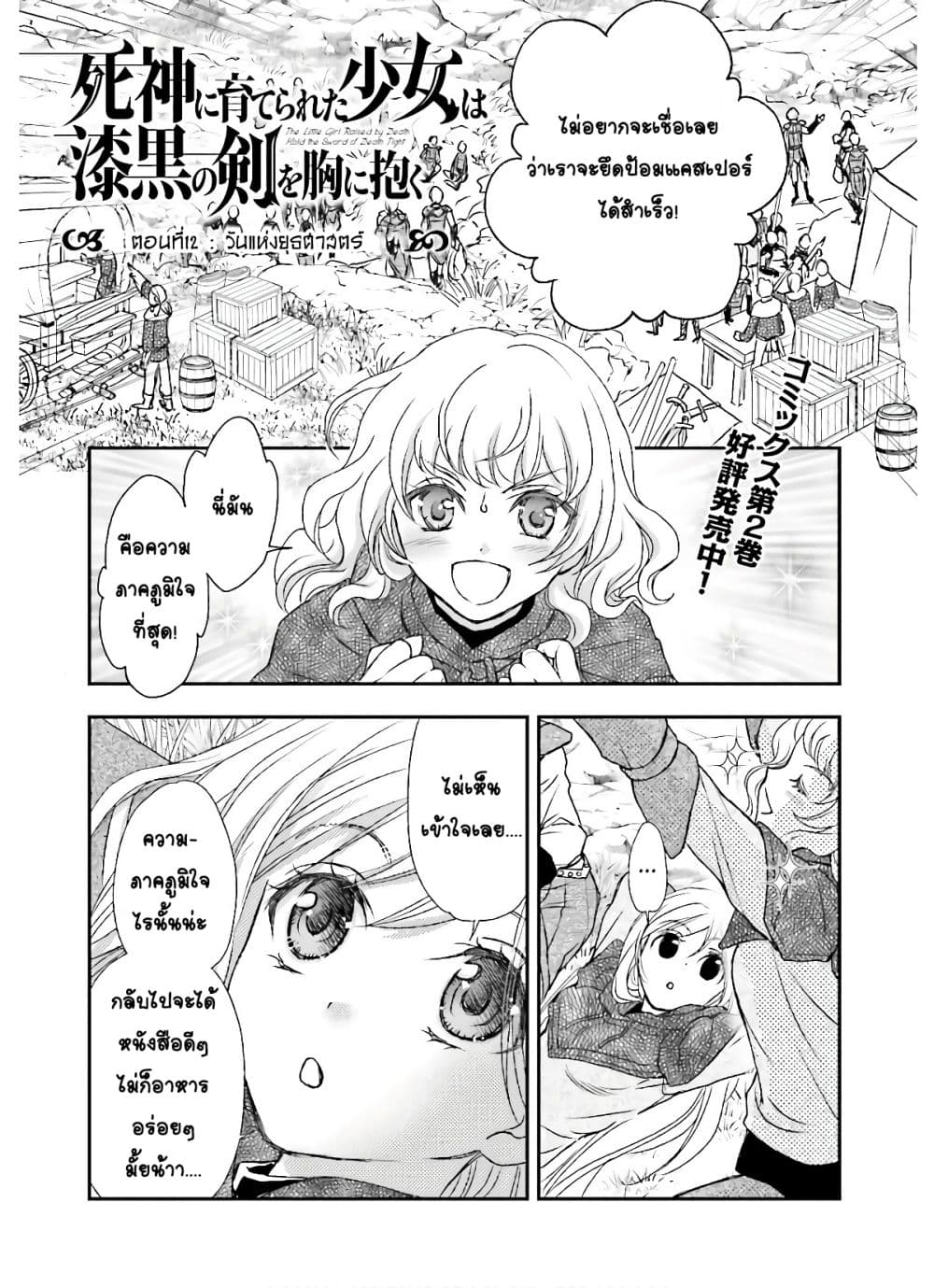 Shinigami ni Sodaterareta Shoujo wa Shikkoku no Tsurugi wo Mune ni Idaku page 1