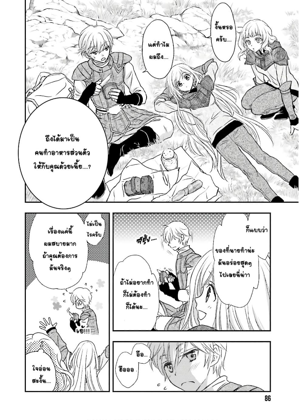 Shinigami ni Sodaterareta Shoujo wa Shikkoku no Tsurugi wo Mune ni Idaku page 2