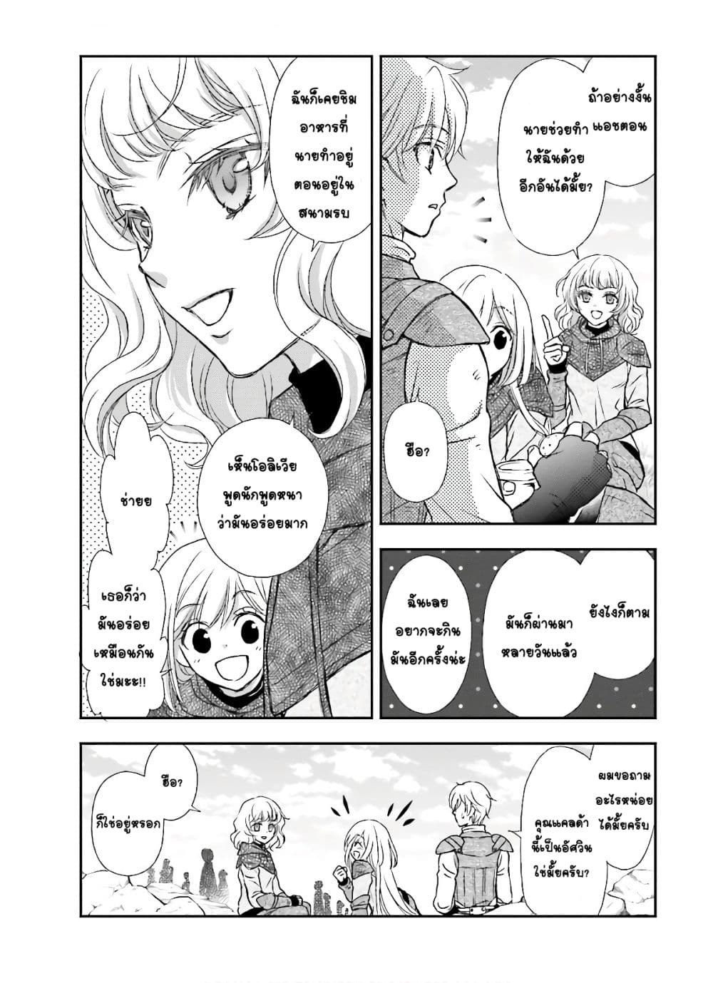 Shinigami ni Sodaterareta Shoujo wa Shikkoku no Tsurugi wo Mune ni Idaku page 3