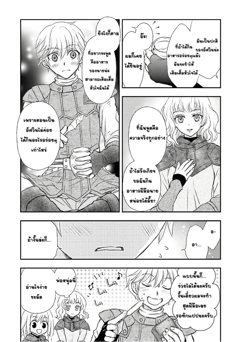 Shinigami ni Sodaterareta Shoujo wa Shikkoku no Tsurugi wo Mune ni Idaku page 4
