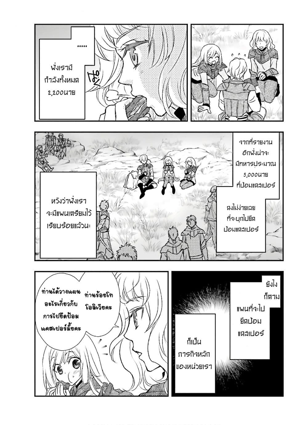 Shinigami ni Sodaterareta Shoujo wa Shikkoku no Tsurugi wo Mune ni Idaku page 5