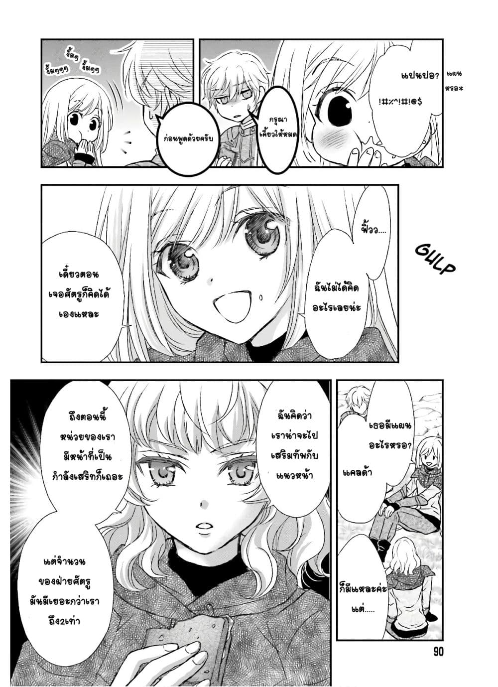 Shinigami ni Sodaterareta Shoujo wa Shikkoku no Tsurugi wo Mune ni Idaku page 6