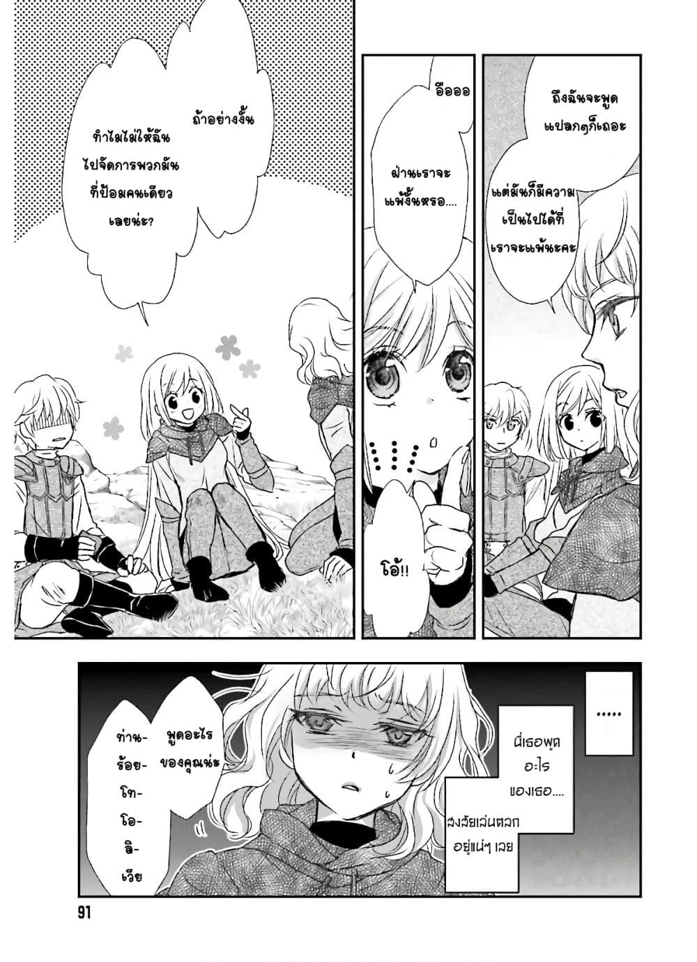 Shinigami ni Sodaterareta Shoujo wa Shikkoku no Tsurugi wo Mune ni Idaku page 7