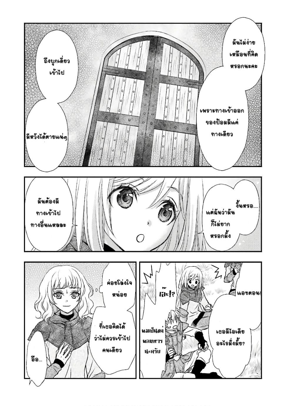 Shinigami ni Sodaterareta Shoujo wa Shikkoku no Tsurugi wo Mune ni Idaku page 8