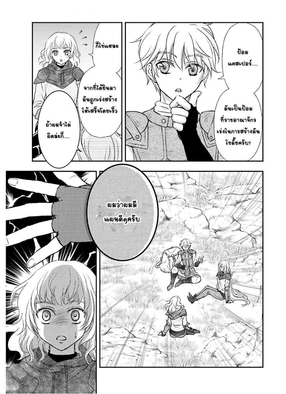 Shinigami ni Sodaterareta Shoujo wa Shikkoku no Tsurugi wo Mune ni Idaku page 9