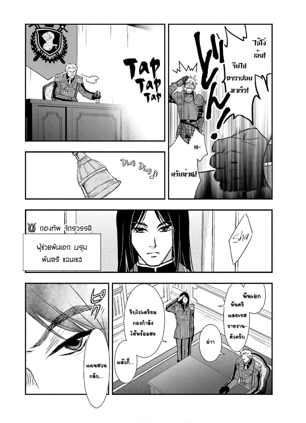 Shinigami ni Sodaterareta Shoujo wa Shikkoku no Tsurugi wo Mune ni Idaku page 12