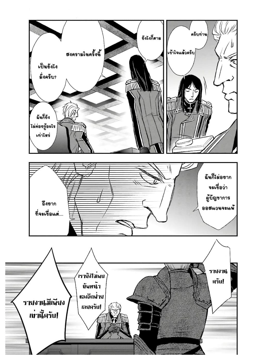 Shinigami ni Sodaterareta Shoujo wa Shikkoku no Tsurugi wo Mune ni Idaku page 13