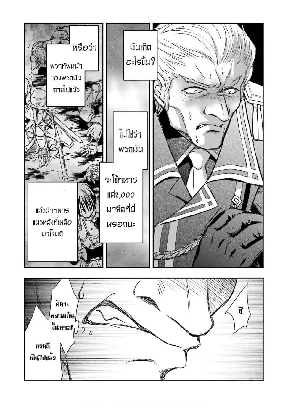 Shinigami ni Sodaterareta Shoujo wa Shikkoku no Tsurugi wo Mune ni Idaku page 14