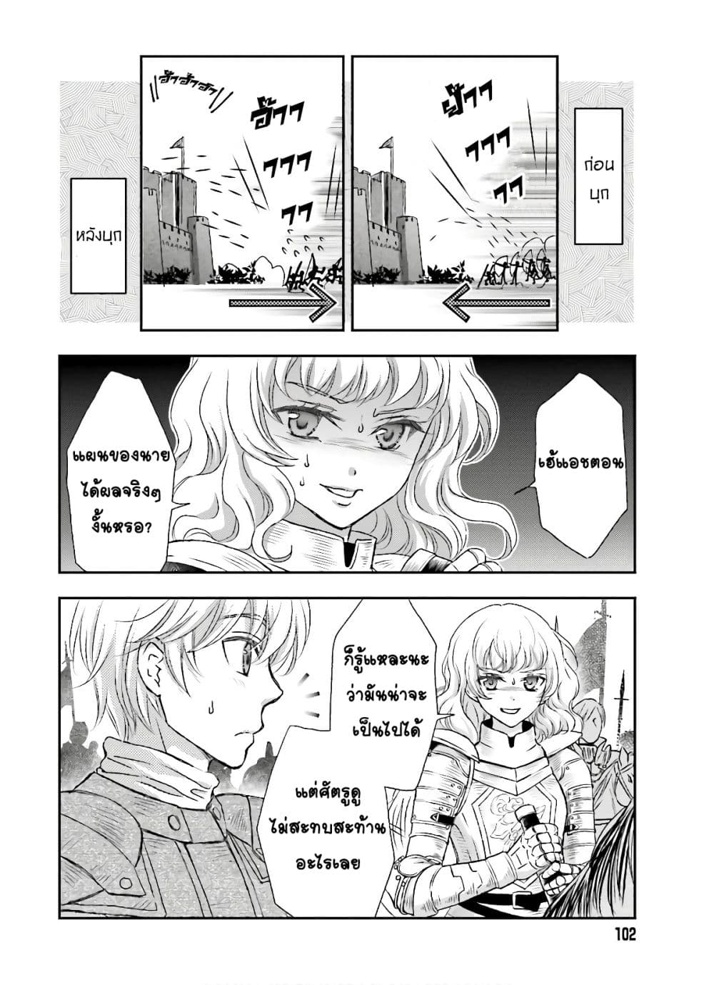 Shinigami ni Sodaterareta Shoujo wa Shikkoku no Tsurugi wo Mune ni Idaku page 18