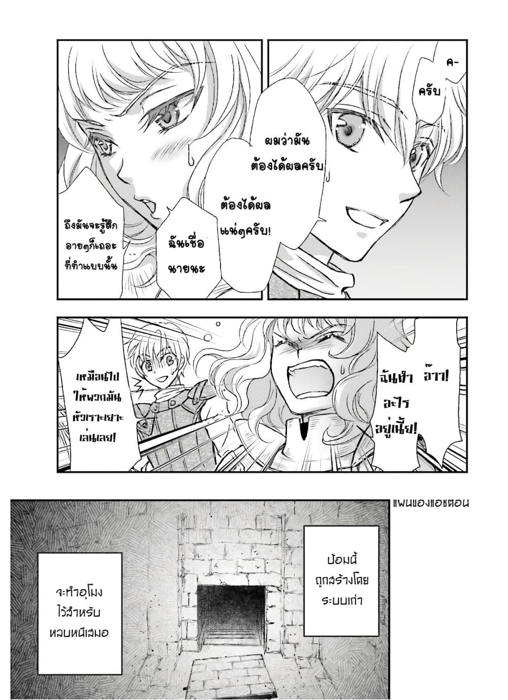 Shinigami ni Sodaterareta Shoujo wa Shikkoku no Tsurugi wo Mune ni Idaku page 19