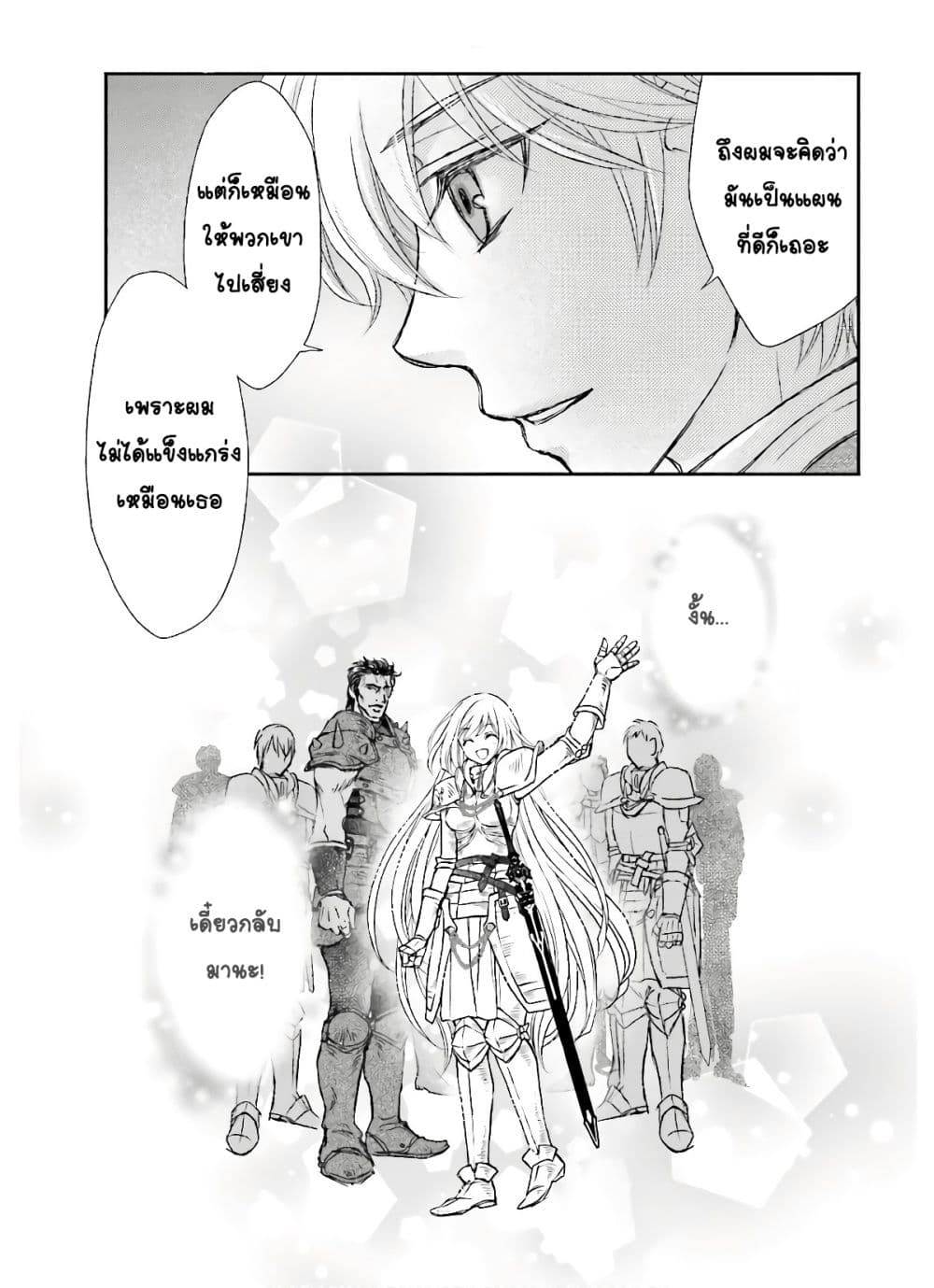 Shinigami ni Sodaterareta Shoujo wa Shikkoku no Tsurugi wo Mune ni Idaku page 21