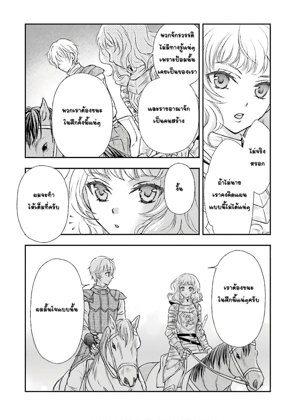 Shinigami ni Sodaterareta Shoujo wa Shikkoku no Tsurugi wo Mune ni Idaku page 22